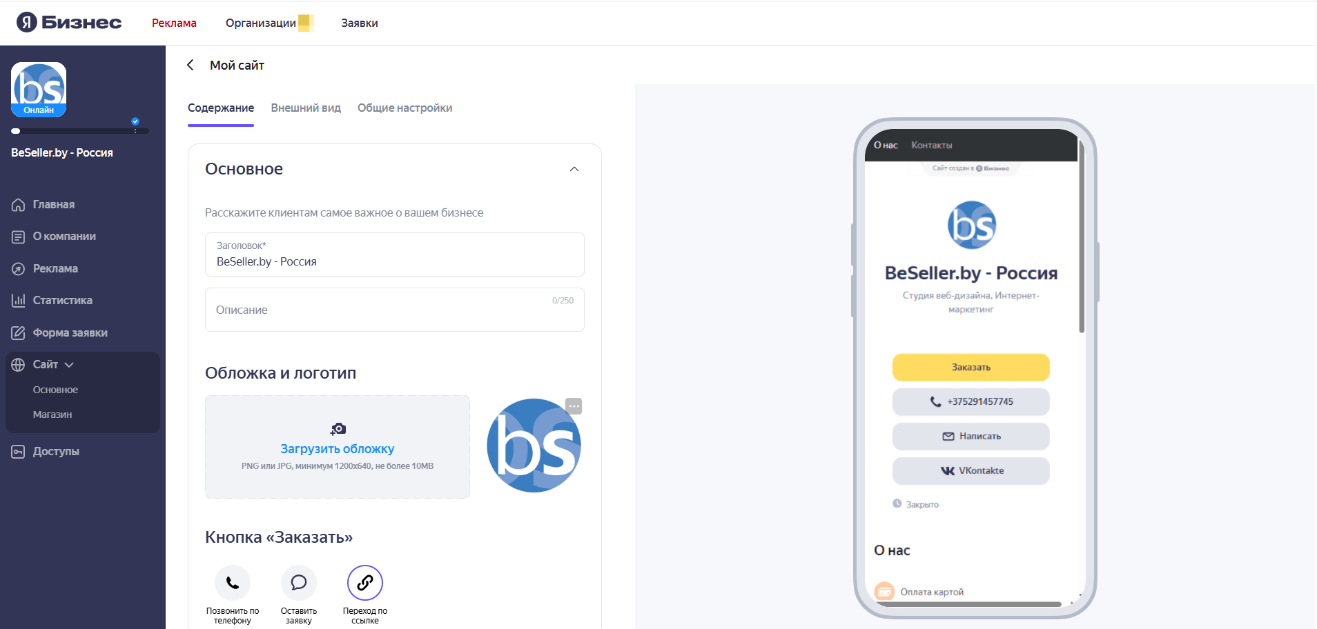 Сервис «Яндекс Бизнес» предоставляет встроенный инструмент для создания сайта-визитки, который автоматически генерируется на основе данных вашего профиля компании
