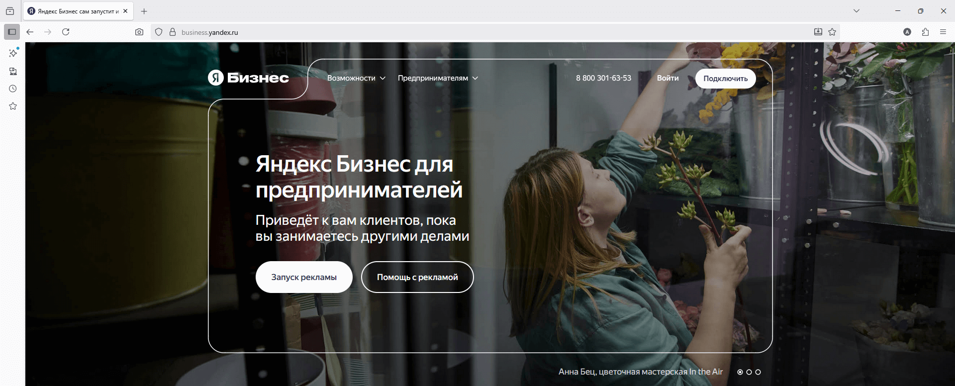 Как зарегистрировать компанию в Яндекс Бизнесе