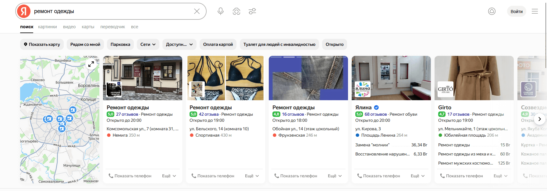 Примеры выдачи компаний из Яндекс Справочника в десктопом поиске Яндекса