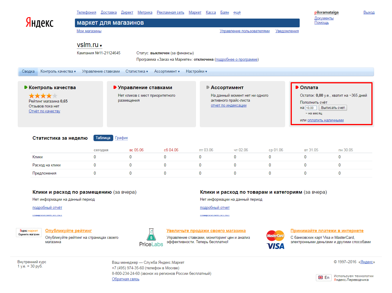 Сколько стоит размещение товаров на Яндекс.Маркете?