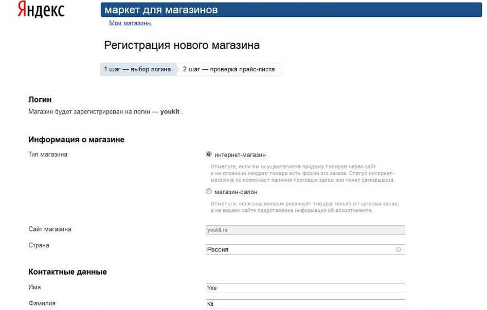 Регистрация интернет-магазина на Яндекс Маркете
