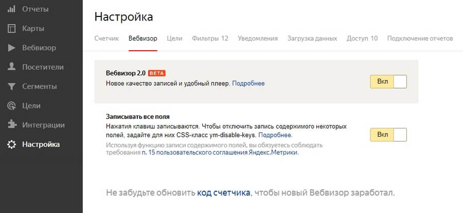 Настройка «Вебвизора 2.0» в «Яндекс.Метрике»