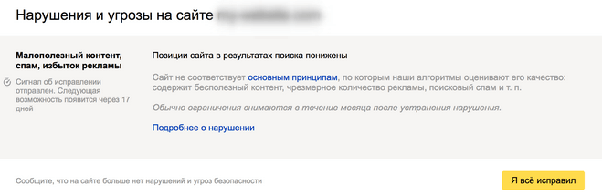 Потом не делайте вид, что вы этого не знали, «Яндекс» все видит и понимает