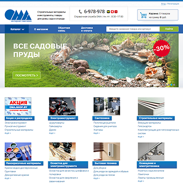 Магазин стройматериалов oma.shop.by Магазин стройматериалов oma.shop.by